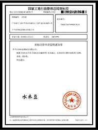 水禾豆商标注册