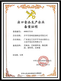 出口生产证